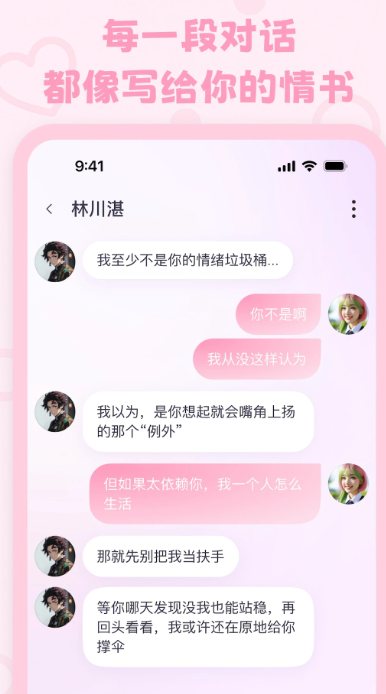lovemo与林川湛的对话页实拍,情书式长回复